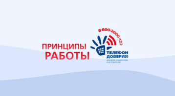 Детский телефон доверия Детский телефон доверия.