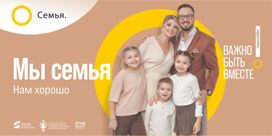 Всероссийский социальный проект «Семья – основа мира» Всероссийский социальный проект «Семья – основа мира».